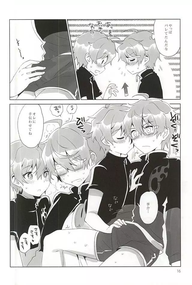 おにいちゃんコントロール - page15