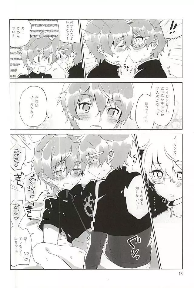 おにいちゃんコントロール - page17