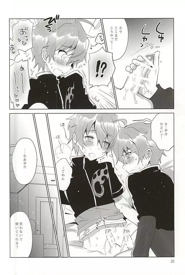 おにいちゃんコントロール - page19