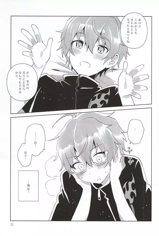 おにいちゃんコントロール - page20