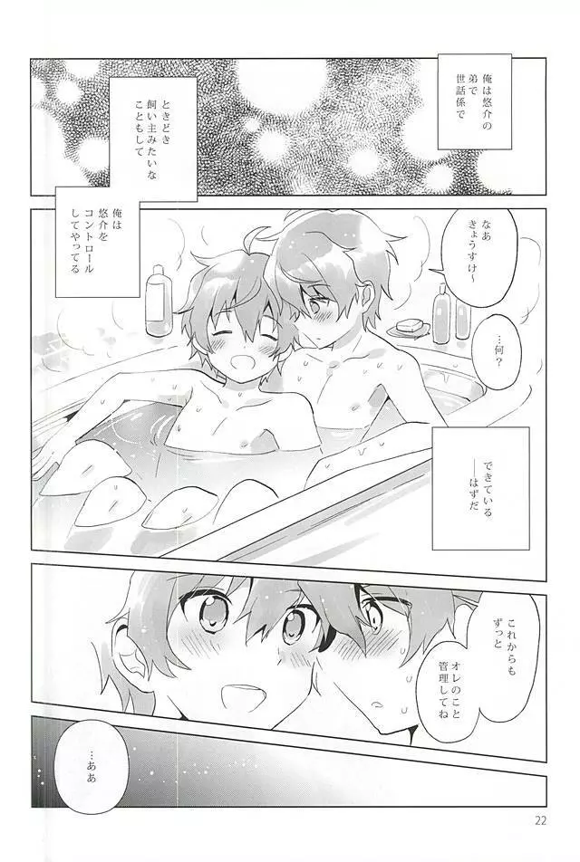 おにいちゃんコントロール - page21