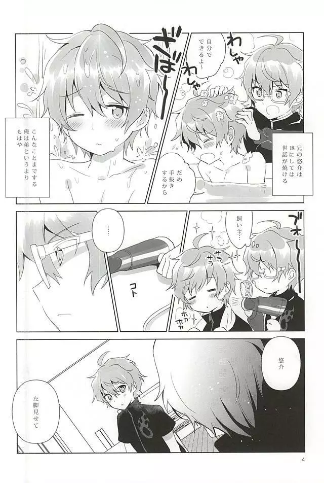 おにいちゃんコントロール - page3