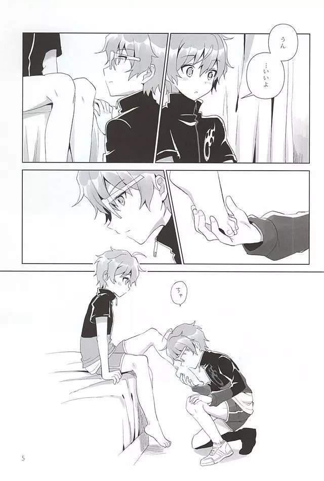 おにいちゃんコントロール - page4