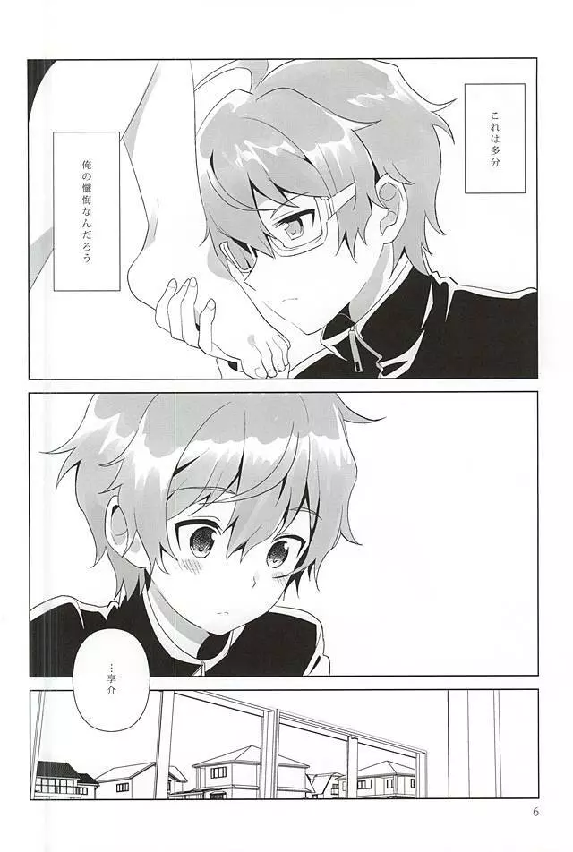 おにいちゃんコントロール - page5