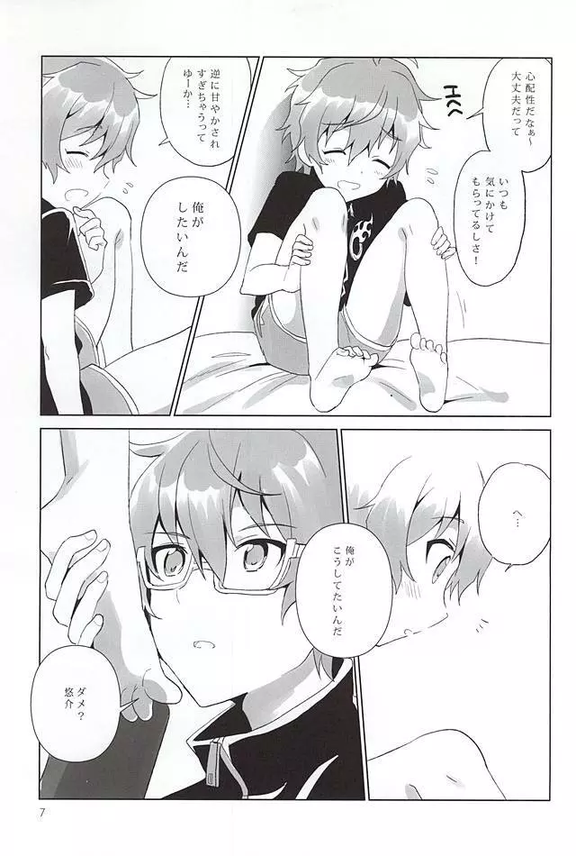 おにいちゃんコントロール - page6
