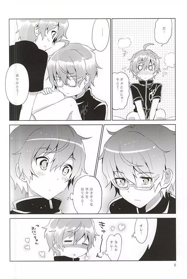 おにいちゃんコントロール - page7