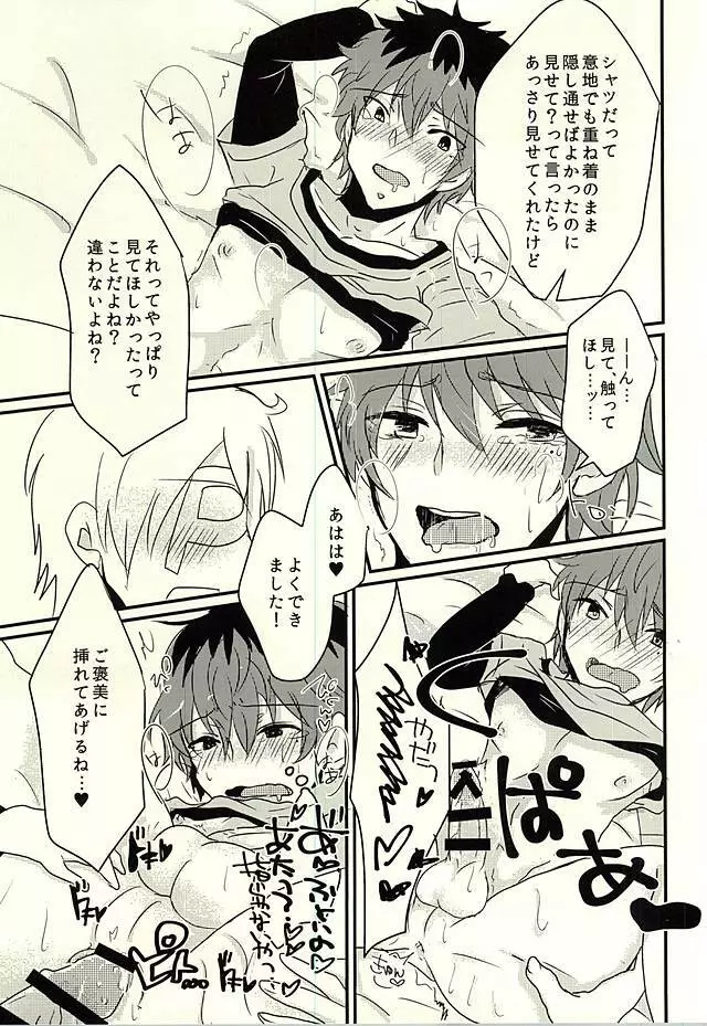 カサネギトラブル - page22