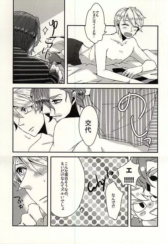 シー・ストライプ シー・ドット - page14
