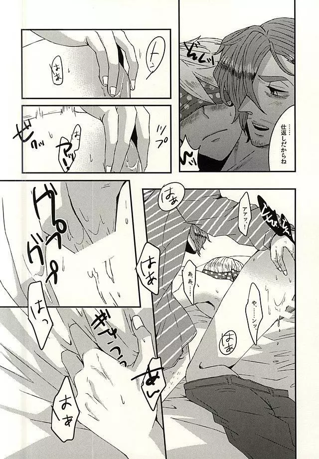 シー・ストライプ シー・ドット - page17