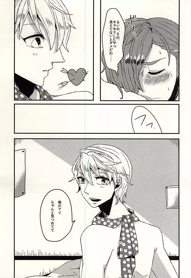 シー・ストライプ シー・ドット - page22