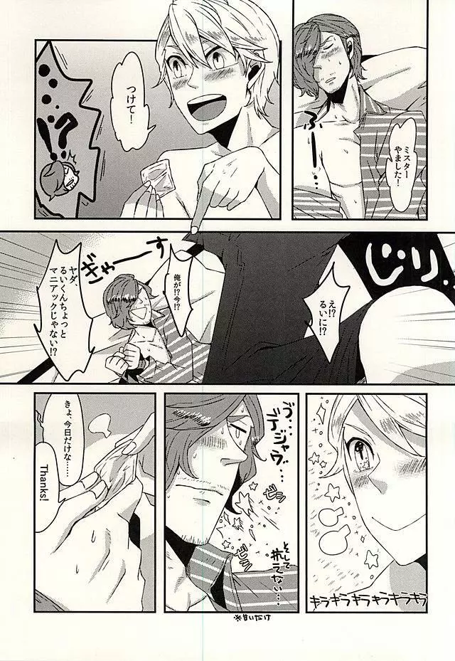 シー・ストライプ シー・ドット - page8