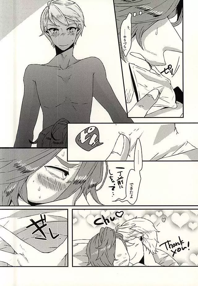シー・ストライプ シー・ドット - page9