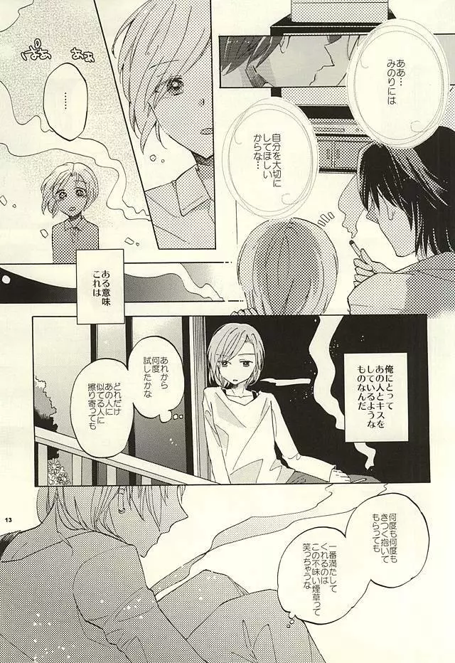BITTER SWEET CIGARETTE - page12