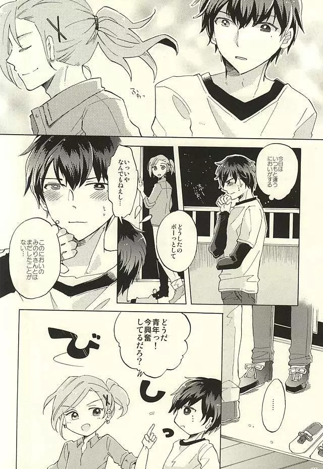 BITTER SWEET CIGARETTE - page15