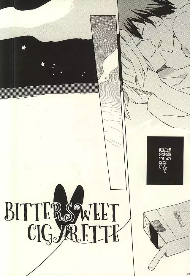 BITTER SWEET CIGARETTE - page7