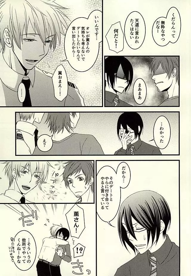 STEP OUT - page4