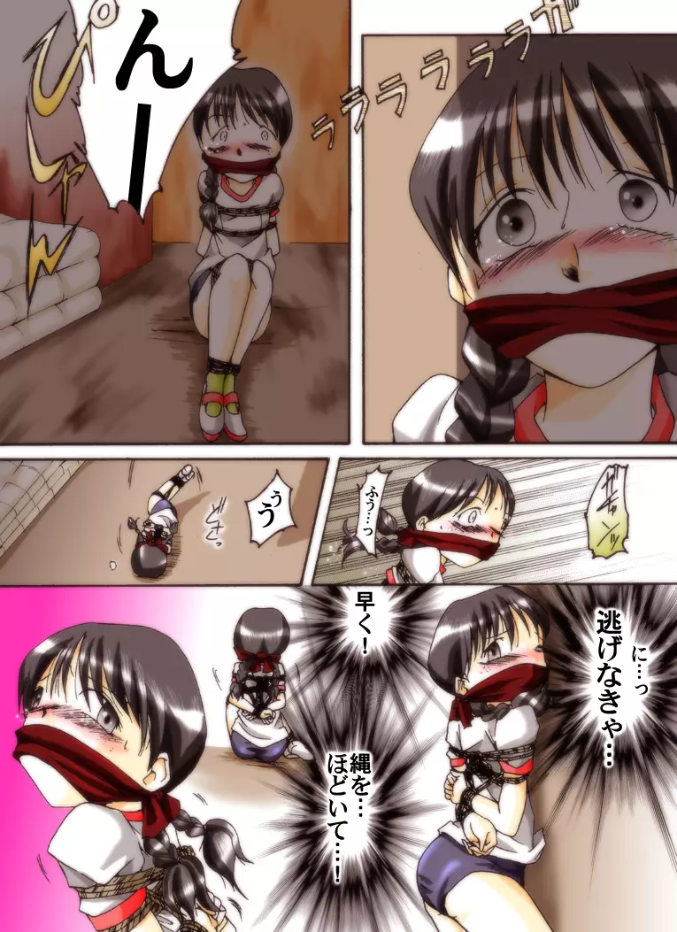 世梨ちゃんと先生 ALL - page11