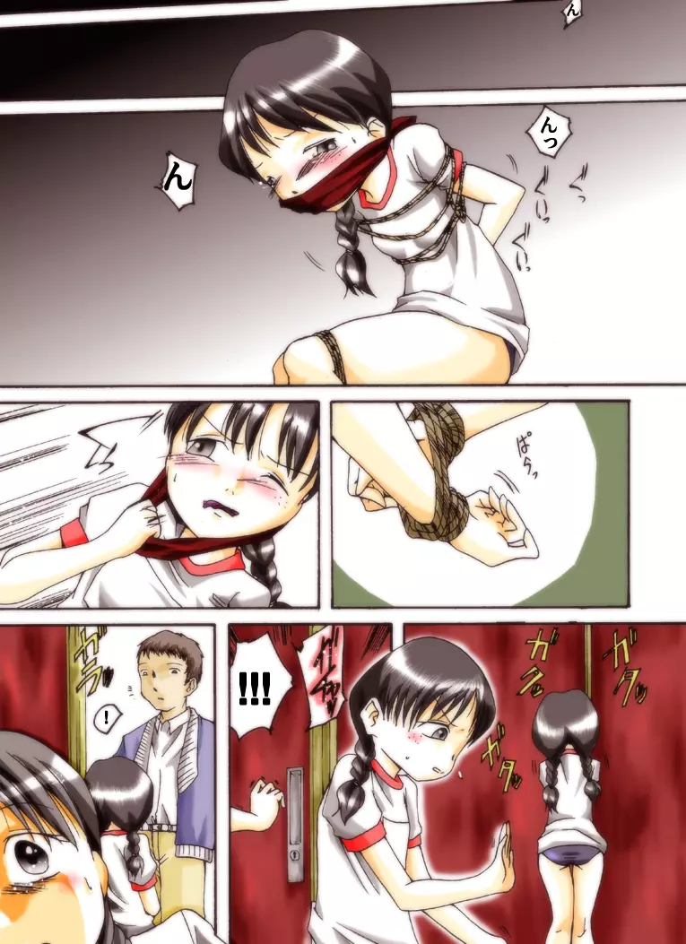 世梨ちゃんと先生 ALL - page12
