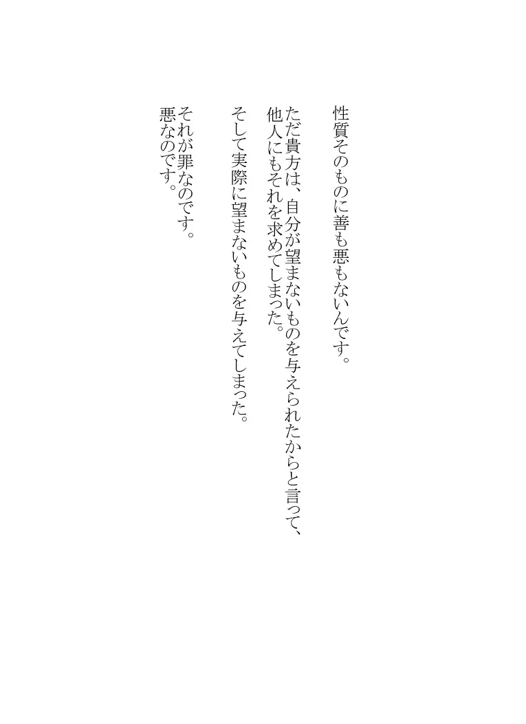 世梨ちゃんと先生 ALL - page19