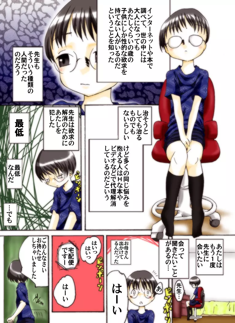 世梨ちゃんと先生 ALL - page21