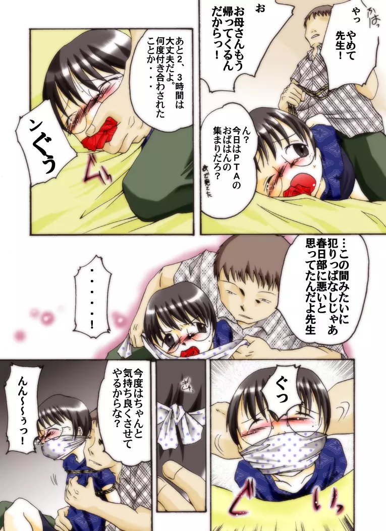 世梨ちゃんと先生 ALL - page24