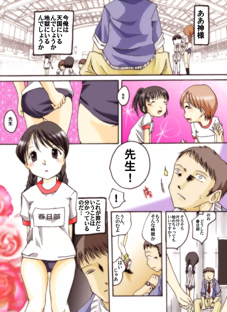 世梨ちゃんと先生 ALL - page3