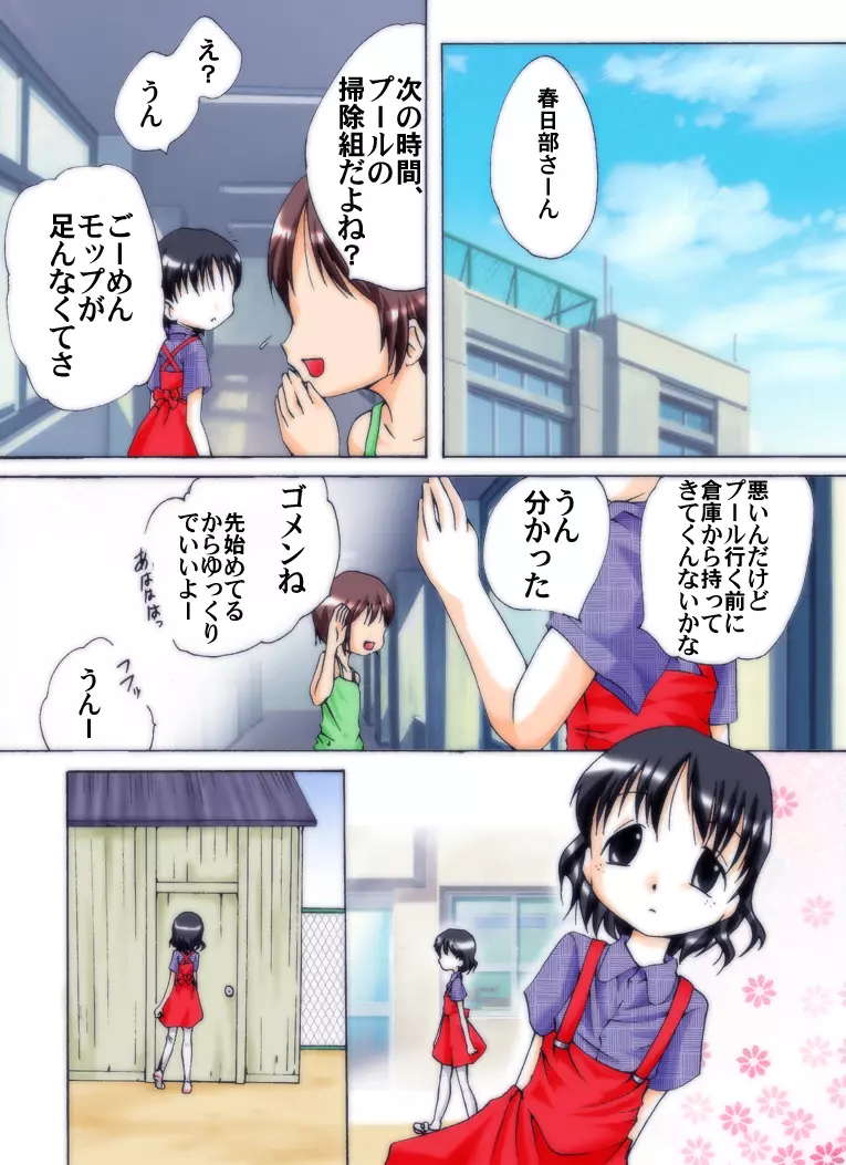 世梨ちゃんと先生 ALL - page37