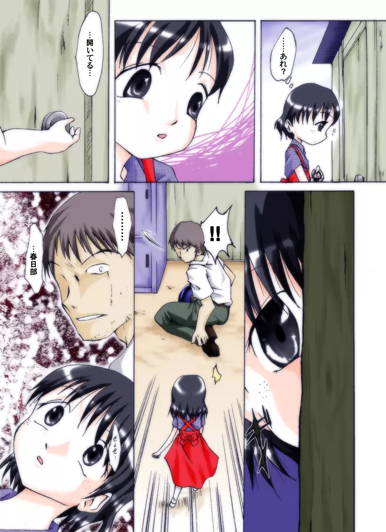 世梨ちゃんと先生 ALL - page38