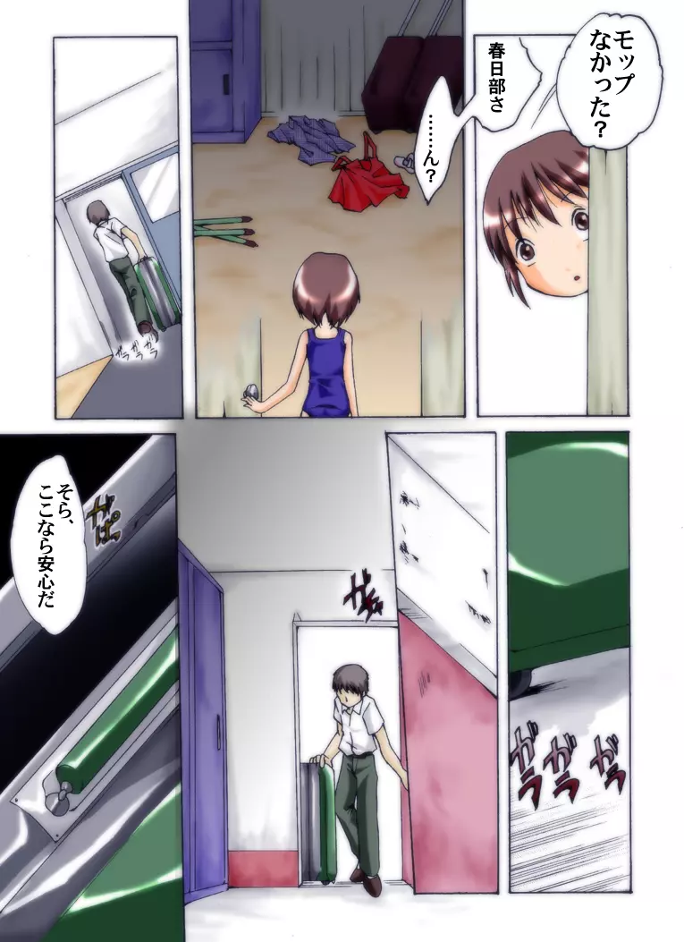世梨ちゃんと先生 ALL - page43