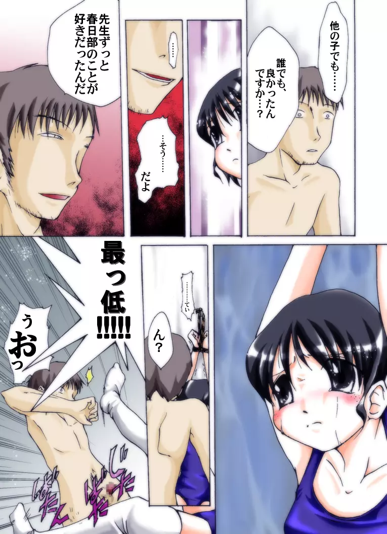 世梨ちゃんと先生 ALL - page49