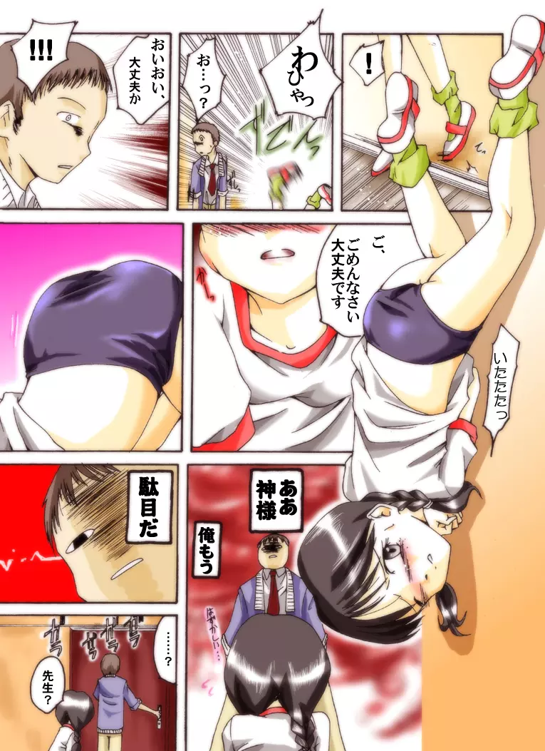 世梨ちゃんと先生 ALL - page5