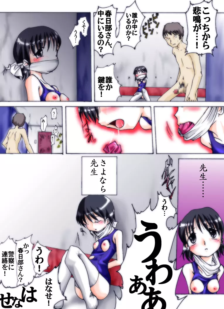世梨ちゃんと先生 ALL - page52