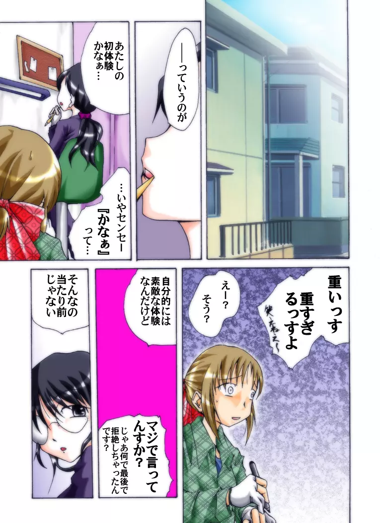 世梨ちゃんと先生 ALL - page55