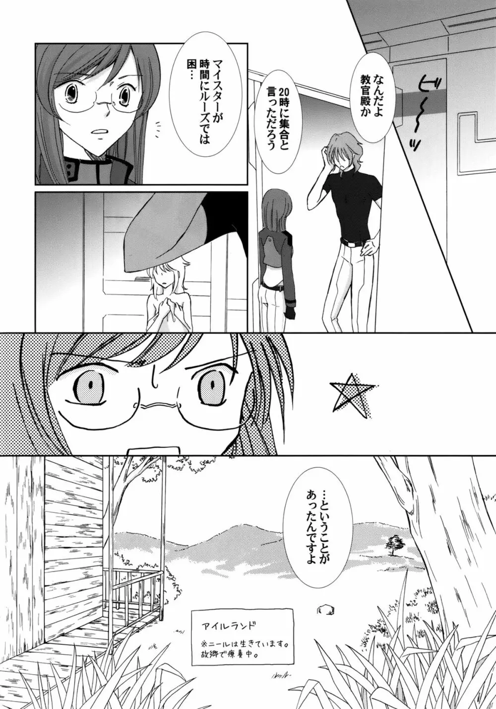 Sweet Emotion ディランディのDはダメ男のD - page3