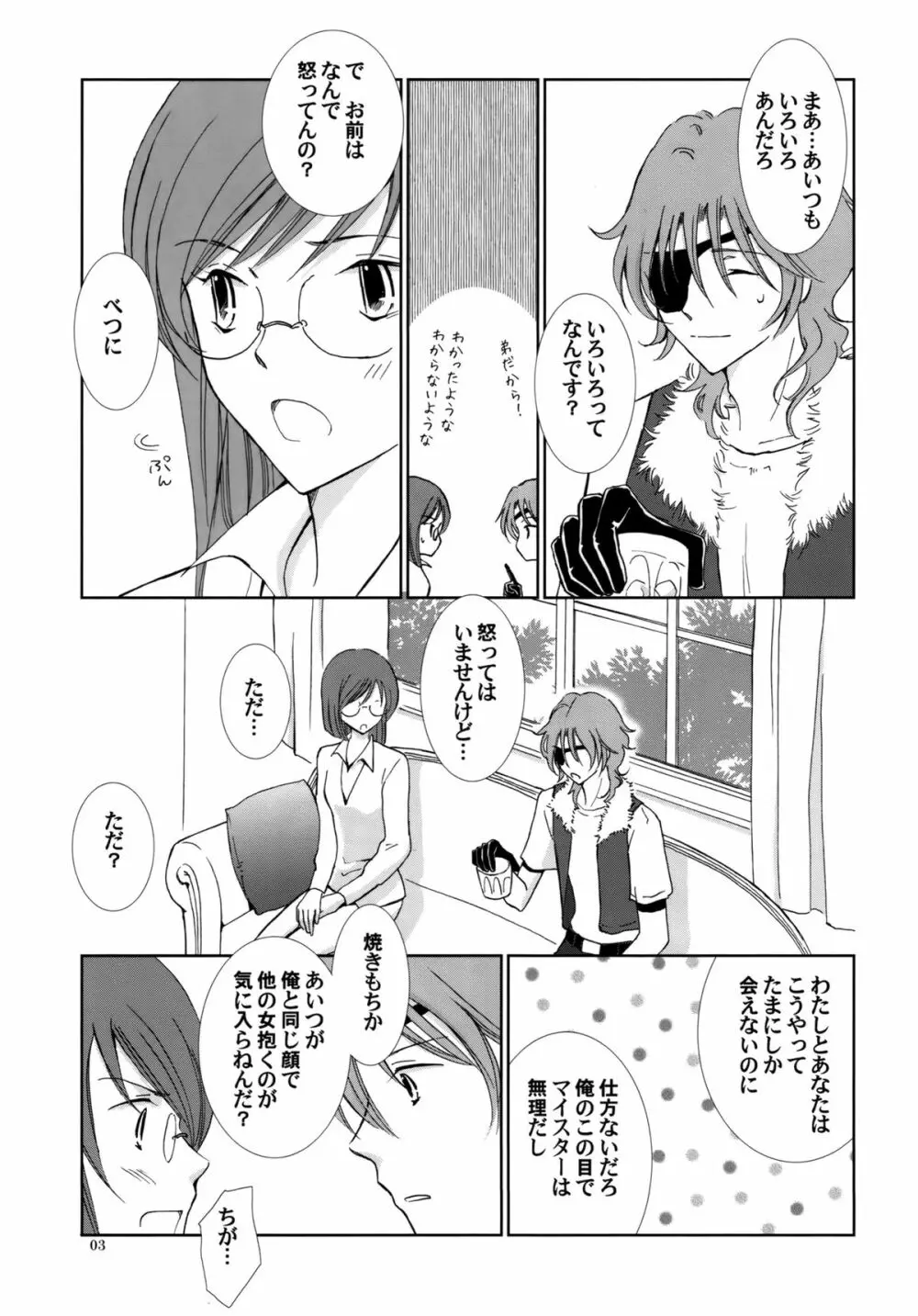 Sweet Emotion ディランディのDはダメ男のD - page4