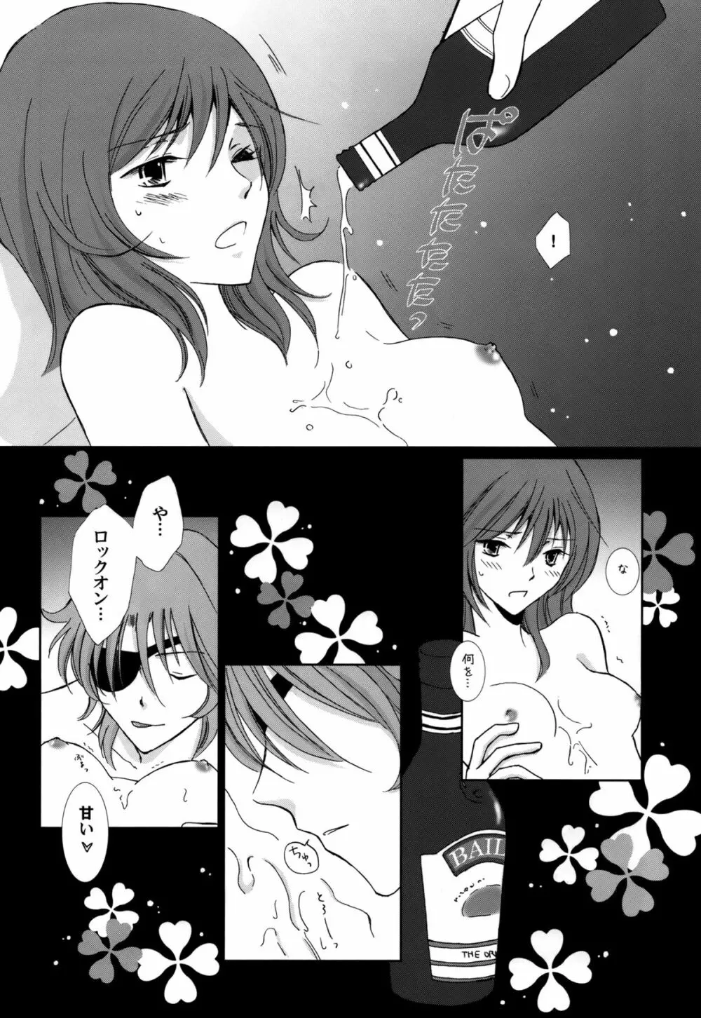 Sweet Emotion ディランディのDはダメ男のD - page9