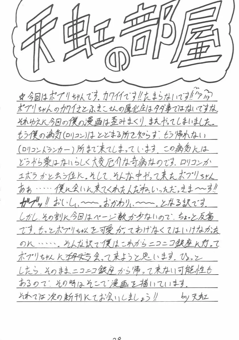 元気っ娘 2 - page27