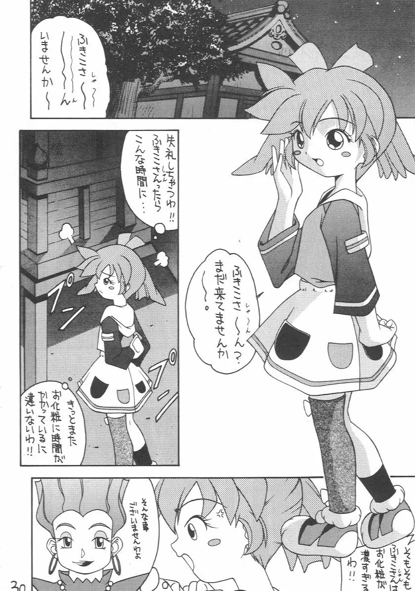 元気っ娘 2 - page29