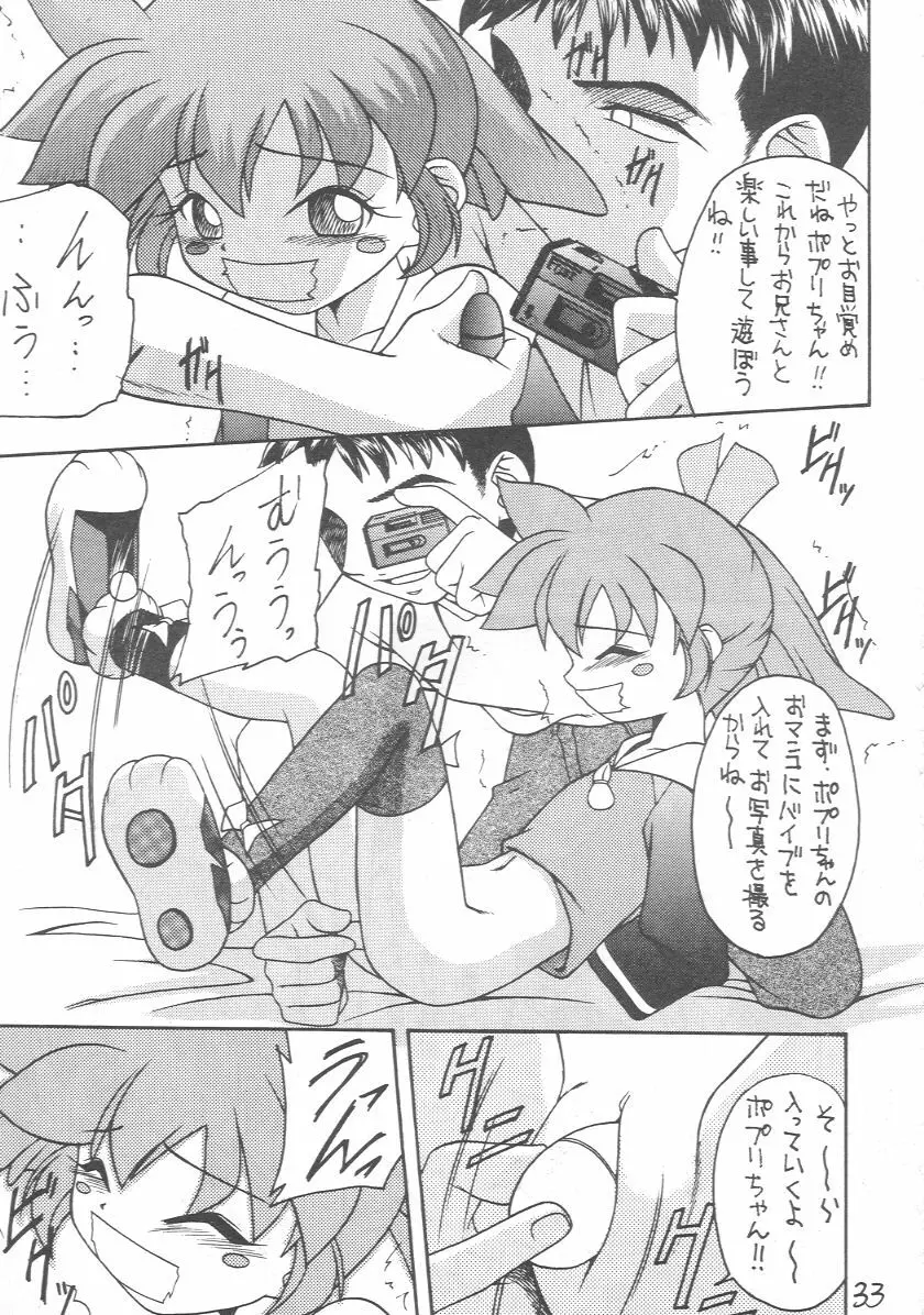 元気っ娘 2 - page32