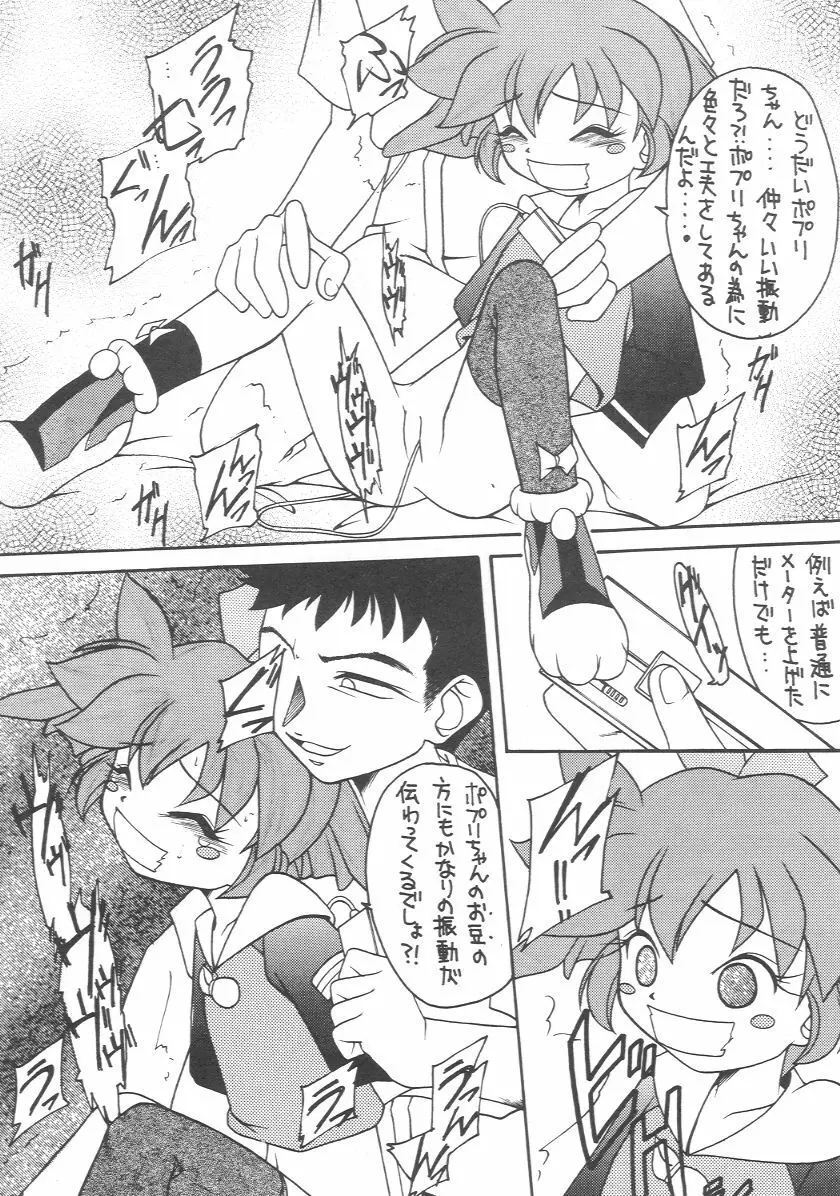 元気っ娘 2 - page33