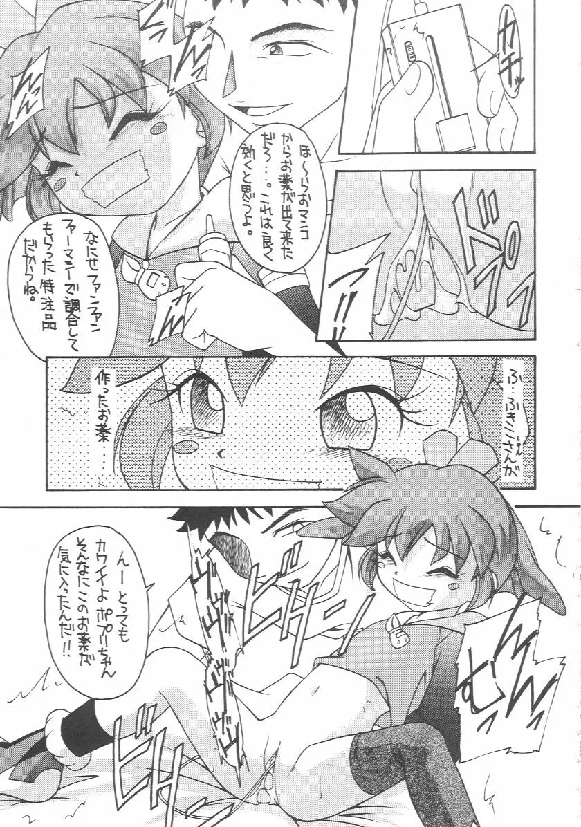 元気っ娘 2 - page34