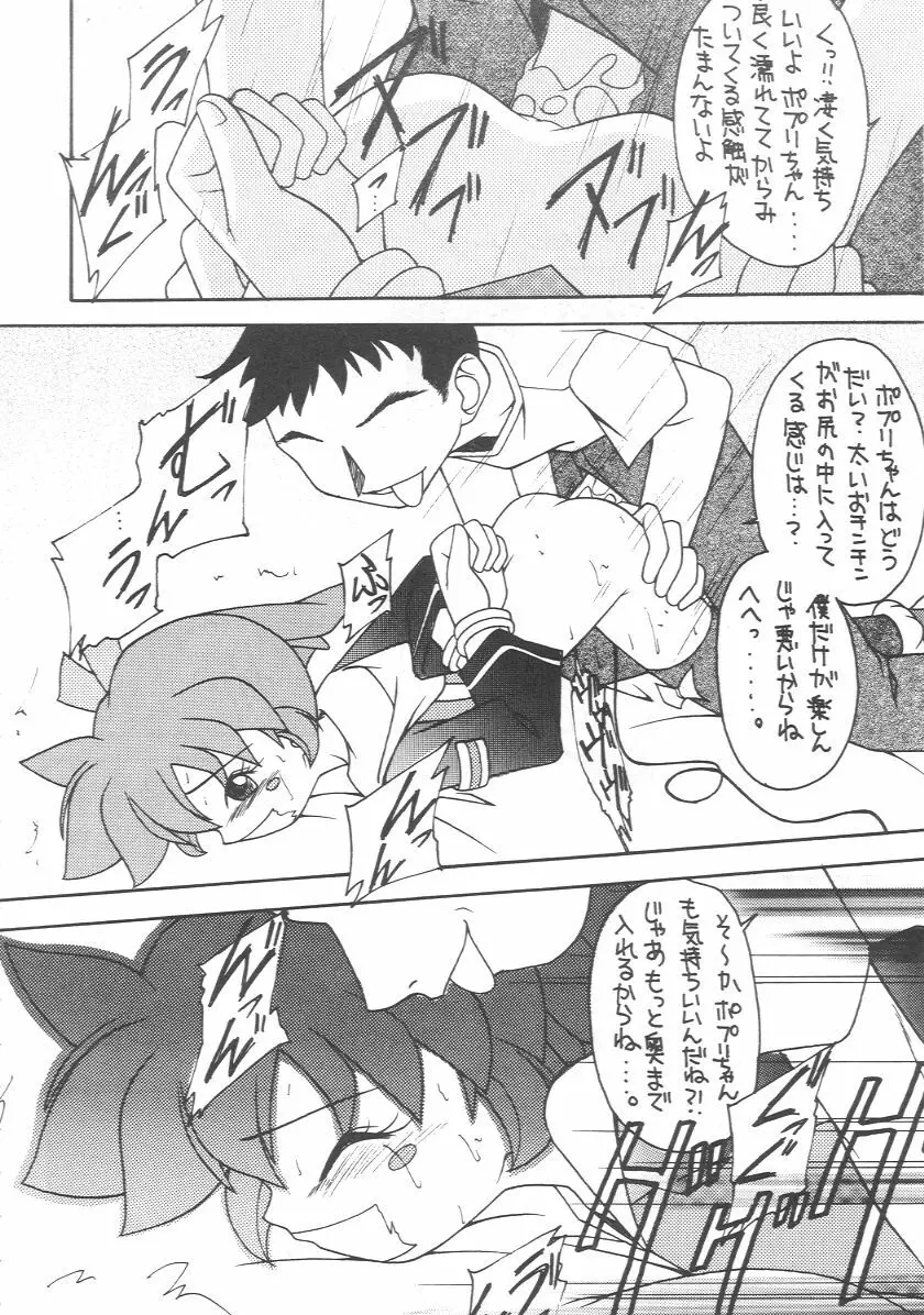 元気っ娘 2 - page37