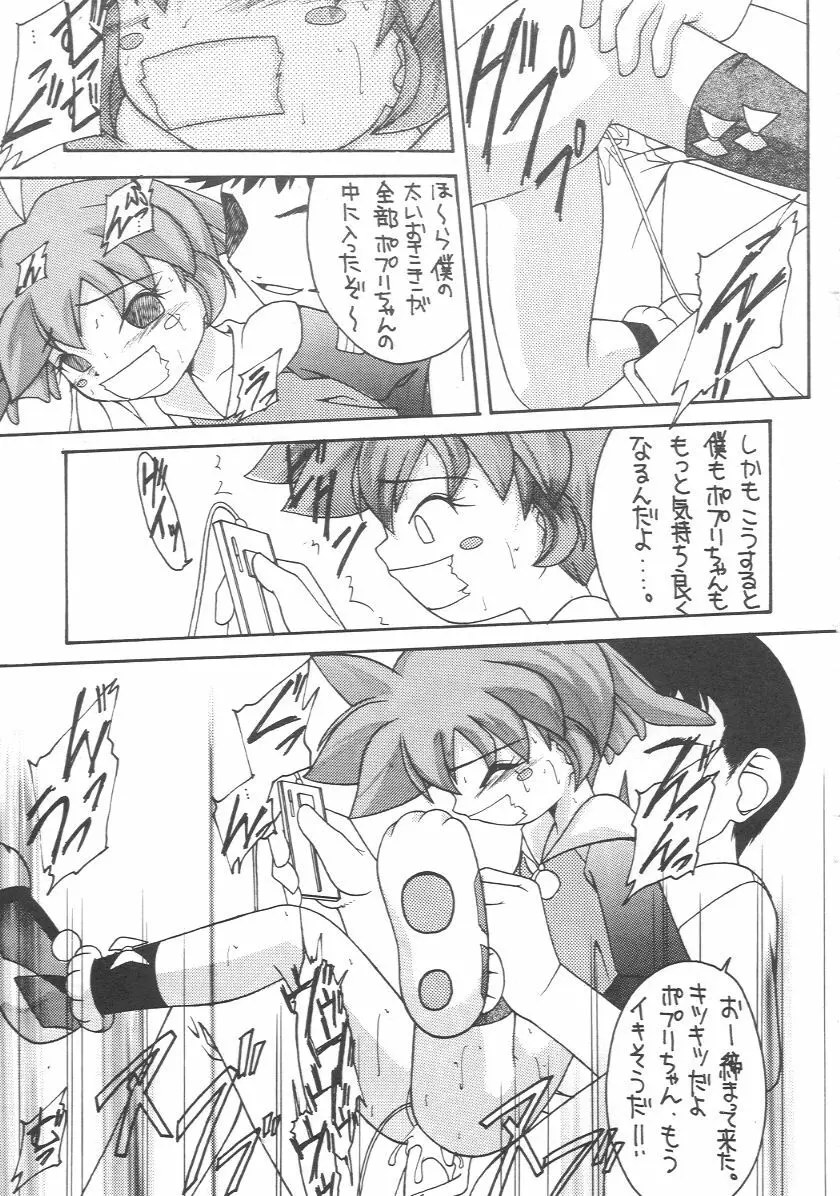 元気っ娘 2 - page38