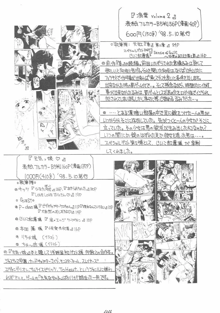 元気っ娘 2 - page43