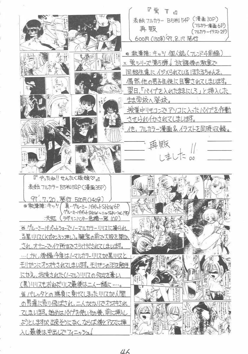 元気っ娘 2 - page45
