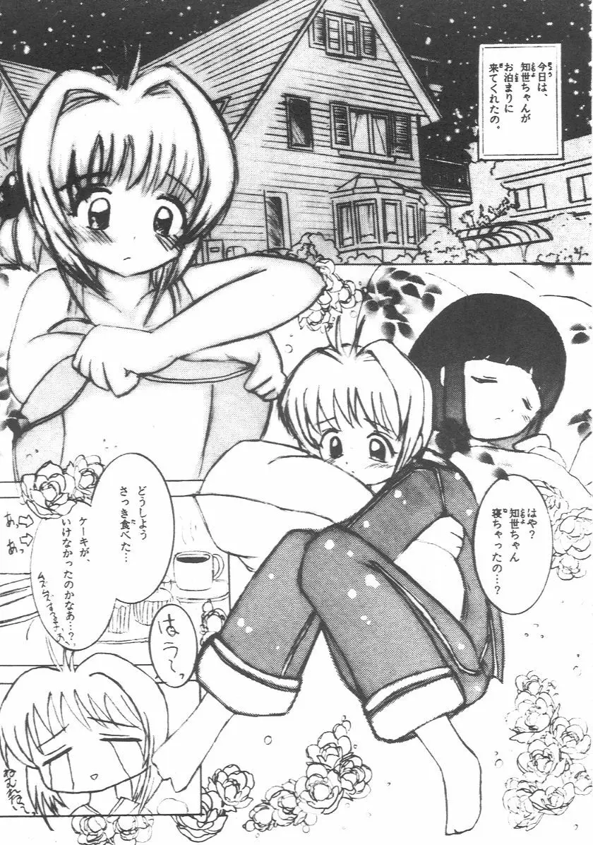 元気っ娘 2 - page46