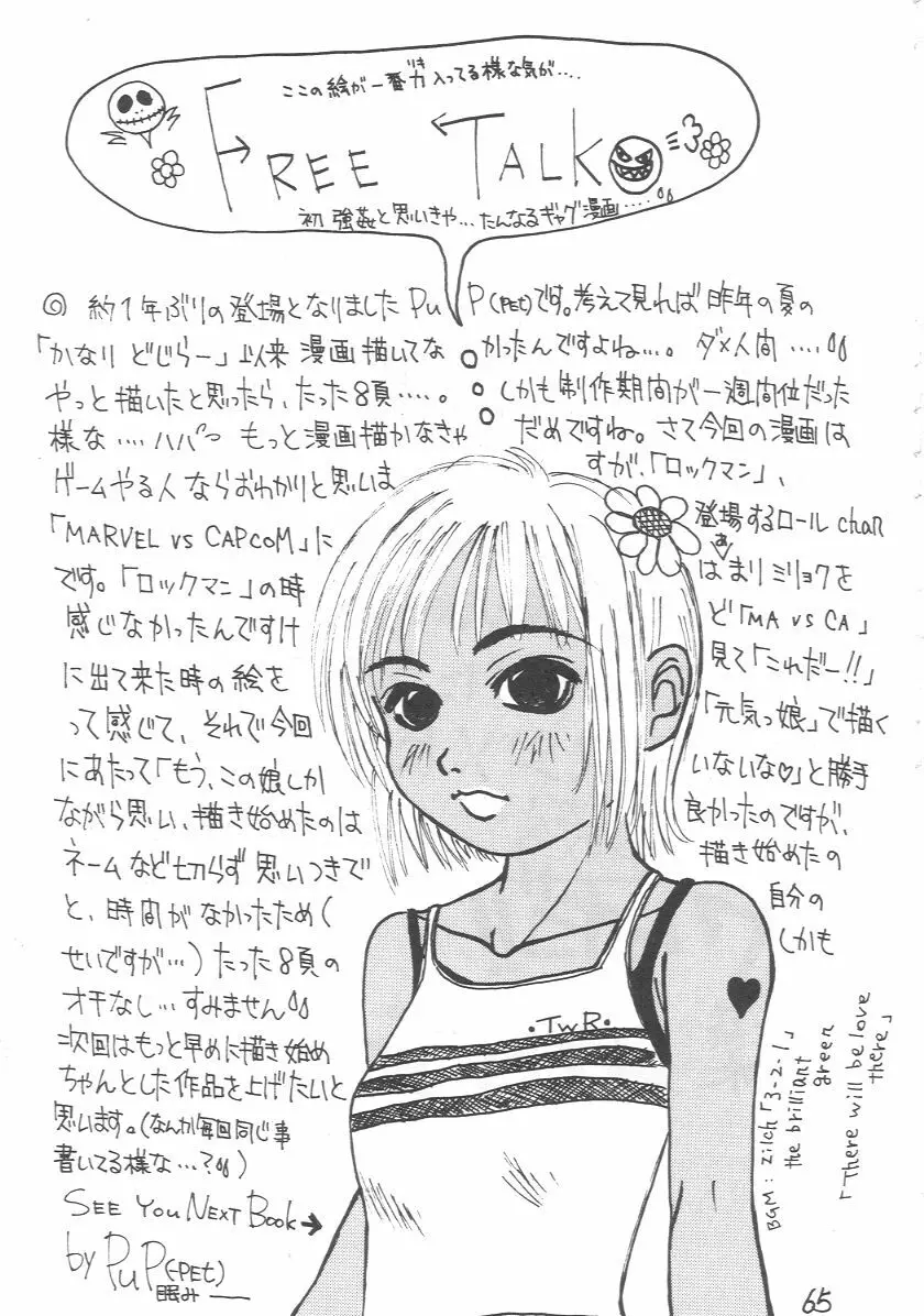 元気っ娘 2 - page64
