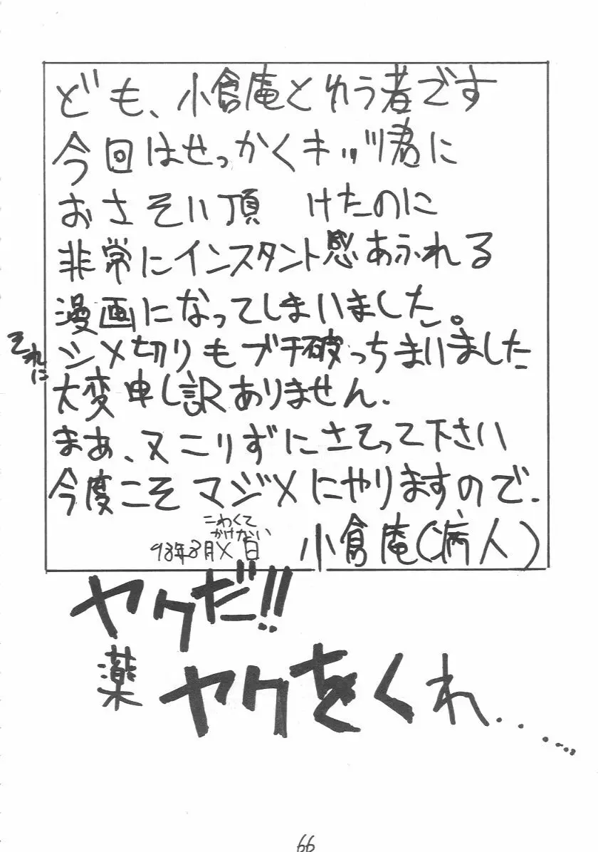 元気っ娘 2 - page65