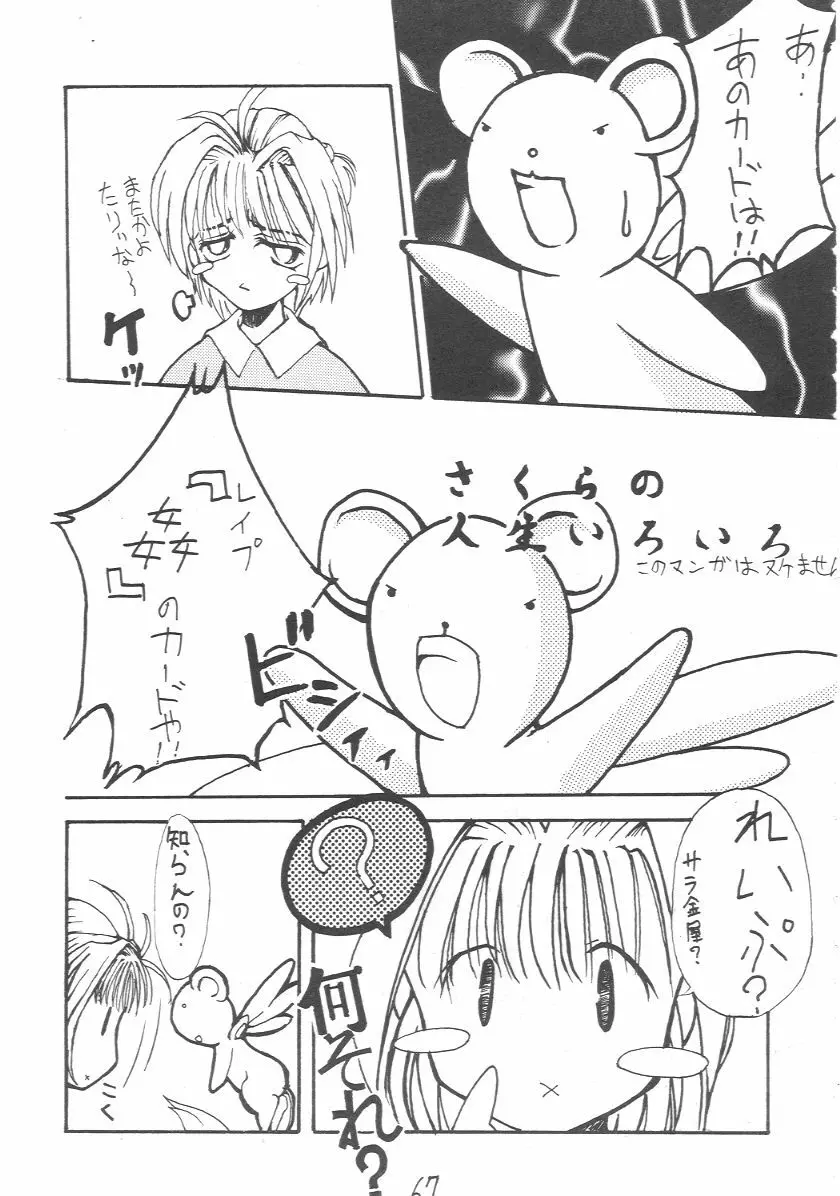元気っ娘 2 - page66