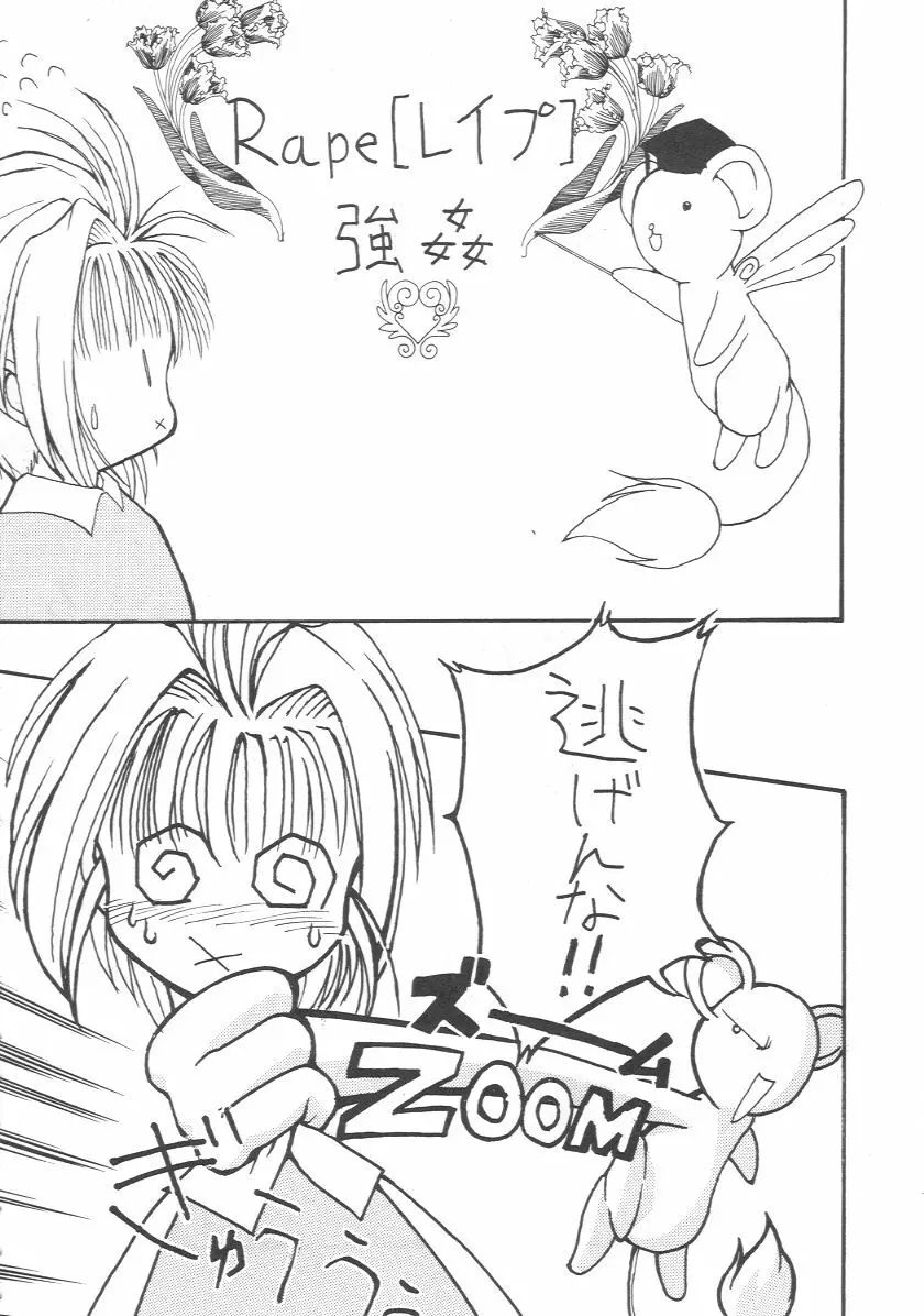 元気っ娘 2 - page67